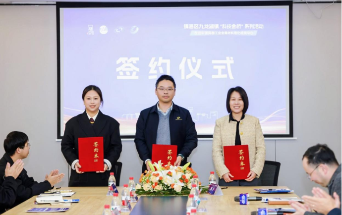 镇海区“科技金桥”再结硕果,不一般的检测联盟签约落地