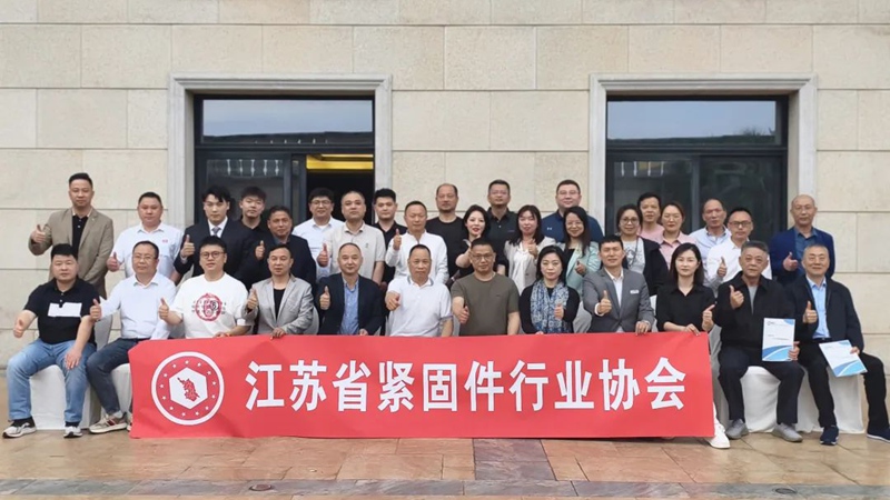 江苏省紧固件行业协会召开常务理事扩大会议