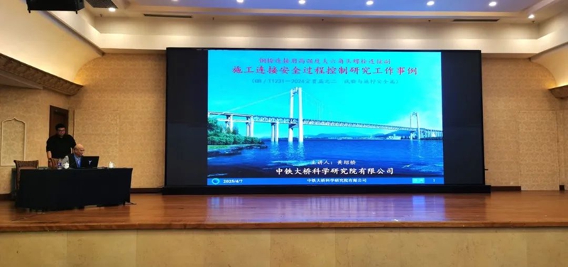 2025年钢结构用紧固件标准宣贯会议在杭州成功召开6.jpg