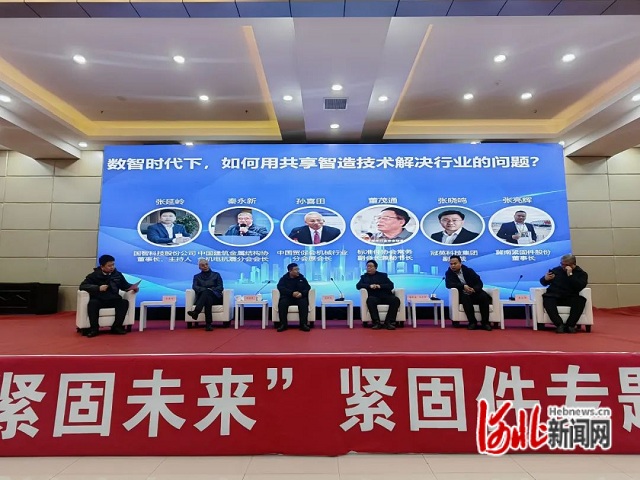 “数智赋能 紧固未来”紧固件专题论坛在邯郸市永年区举办