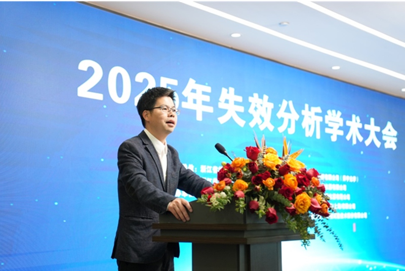 2025年失效分析学术大会圆满落�?_副本.jpg