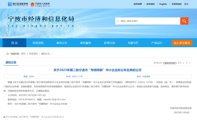 万楹恒辉荣获“专精特新”企业称号！宁波市管理创新提升四星级企业称号！
