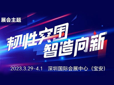 三月深圳|2023 ITES大幕将启!六大主题看点揭晓