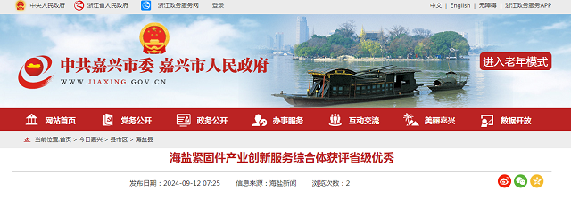 海盐紧固件产业创新服务综合体获评省级优秀