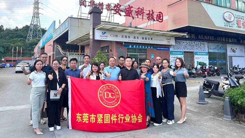 东莞市紧固件行业协会开展会员企业走访活动