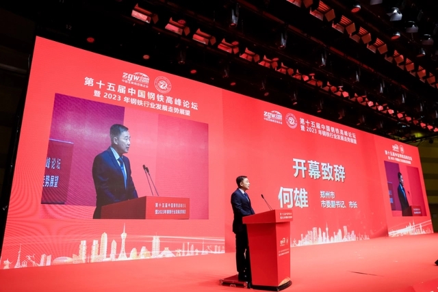 数智赋能·共启新局！第十五届中国钢铁高峰论坛在郑开幕