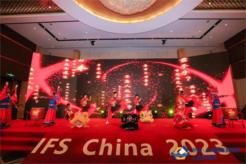 上海国际紧固件展，上海世博展览馆，交流晚宴，紧固件，强链补链