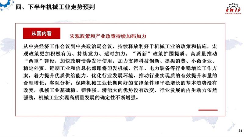 机械工业，2025年上半年机械工业经济，中国机械工业联合会，中机零协