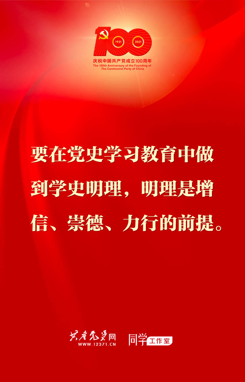 党史学习教育如何实现这些目标要求?总书记给出答案
