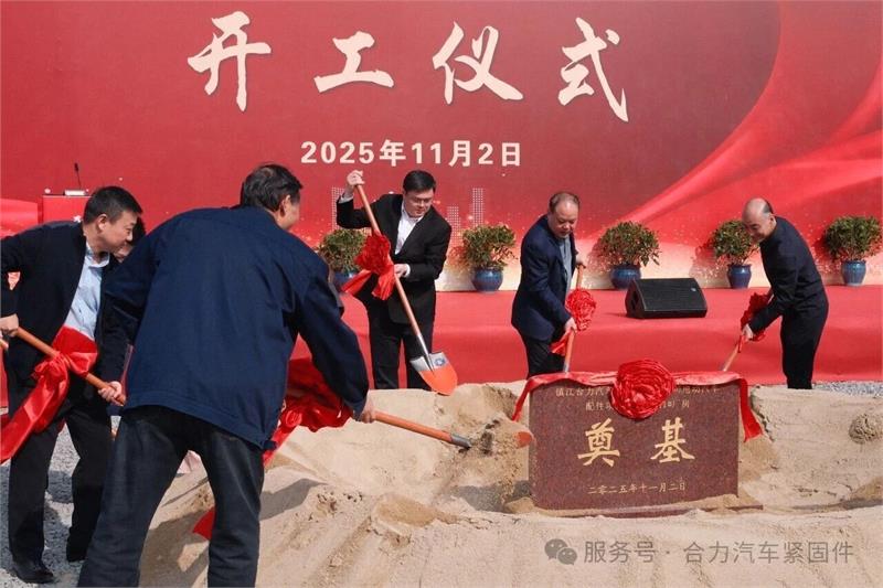 镇江合力线控制动EMB关键零件制造项目开工