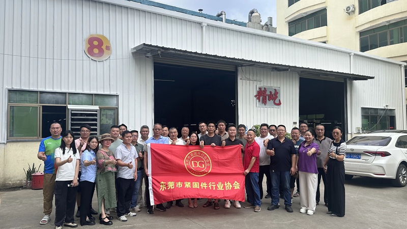 东莞紧固件行业协会开展会员企业走访活动