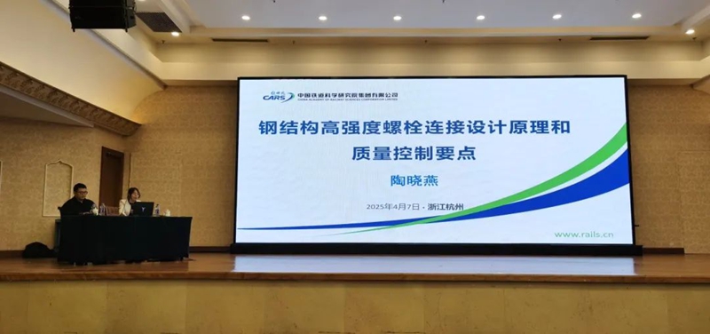 2025年钢结构用紧固件标准宣贯会议在杭州成功召开3.jpg
