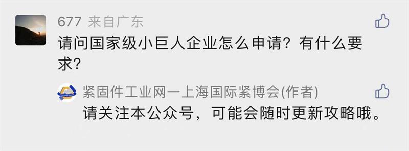 紧固件，专精特新，小巨人企业，第四批国家专精特新“小巨人”企业名单