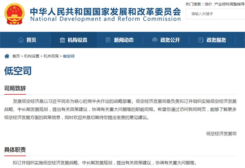 低空经济司成立,紧固件产业的下一个风口要出现了吗!?