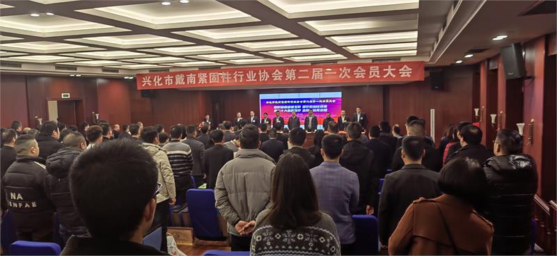 戴南紧固件行业协会，不锈钢，党的二十大，协会换届，高质量发展