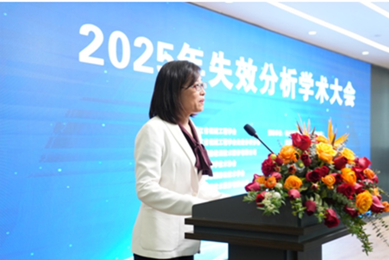 2025年失效分析学术大会圆满落�?_副本.jpg