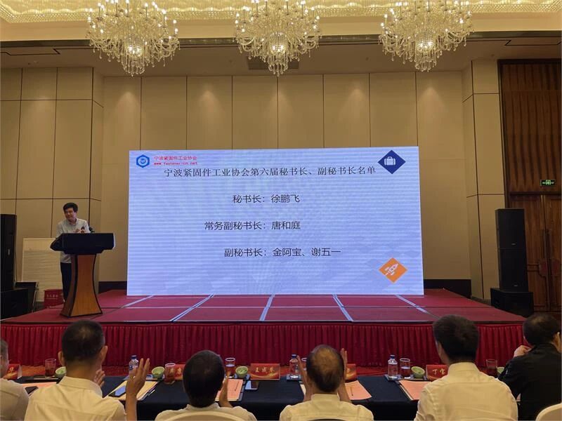 宁波紧固件工业协�?.jpg