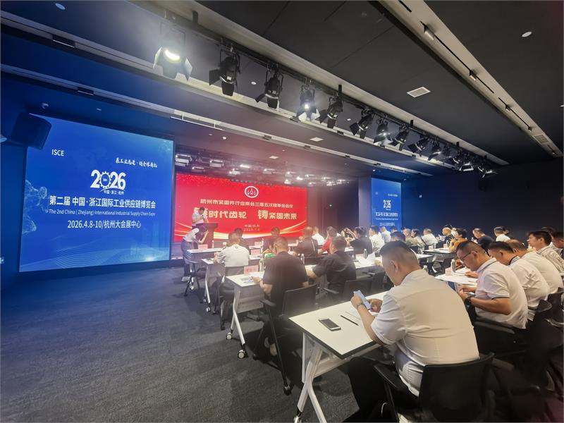 “链时代齿轮 铸紧固未来”杭州市紧固件行业商会三届五次理事会会议顺利举行!