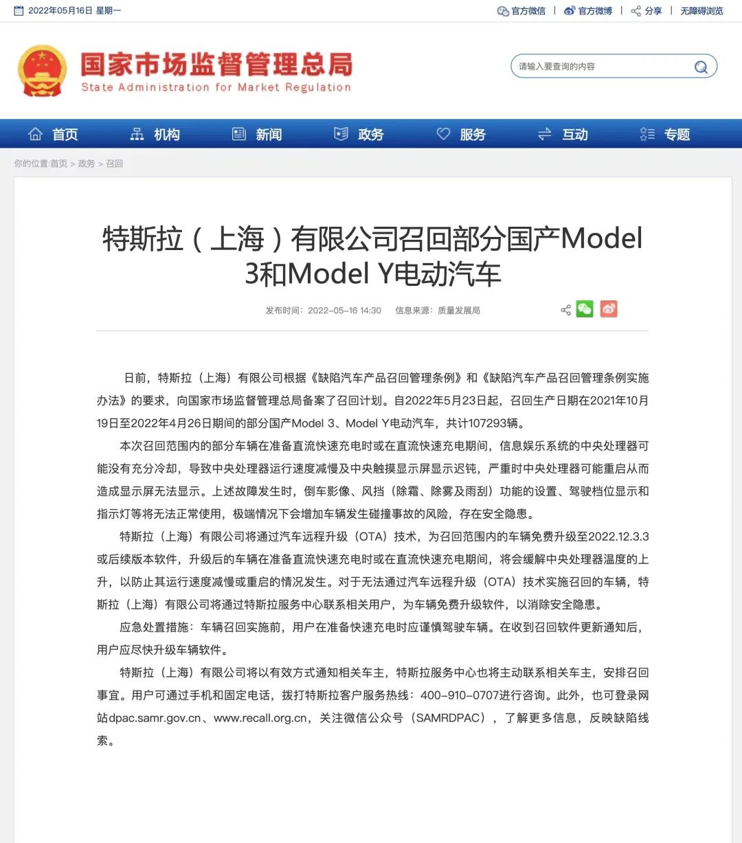 最新消息!特斯拉将召回汽车超10万辆!涉及这些型号