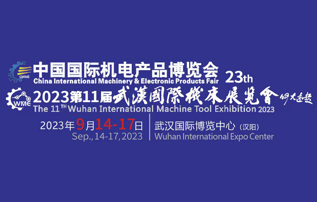 第23届机博会暨武汉机床展即将盛大开启
