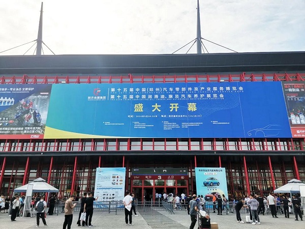 第15届中国（郑州）汽车零部件及产业服务博览会5月29日盛大开幕