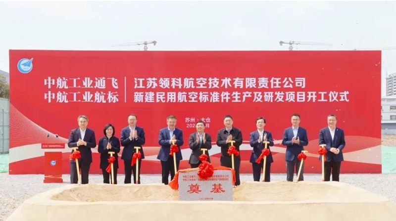 苏州太仓市航空高端紧固件生产项目开工