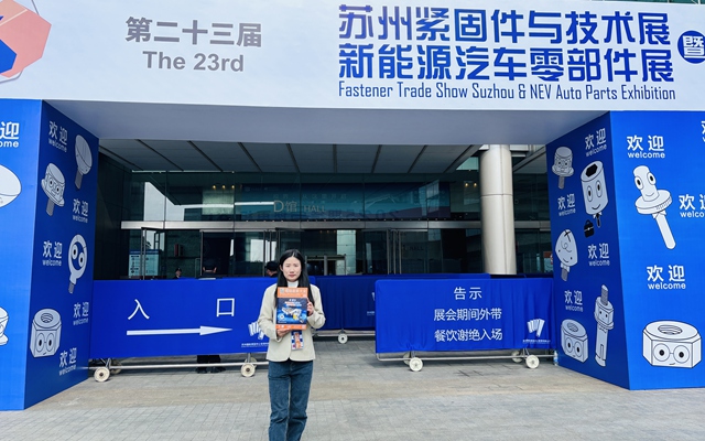 第18期《螺丝产业大全》闪亮亮相苏州展!