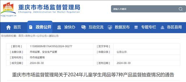 重庆市市场监管局公布两款不合格紧固件产品