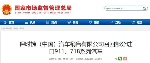 锁止紧固装置可能损，保时捷召回68辆汽车