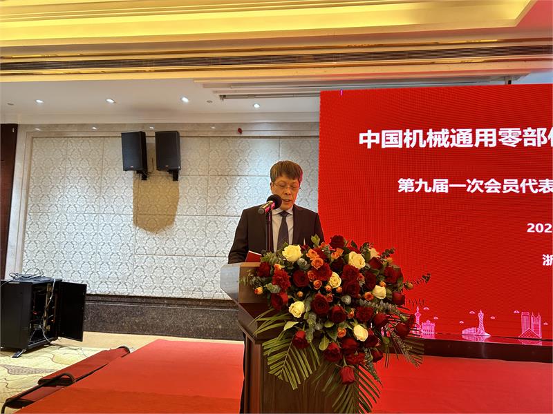 中国机械通用零部件工业协会紧固件分会