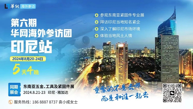 印尼，为什么是紧固件行业的新增长点？