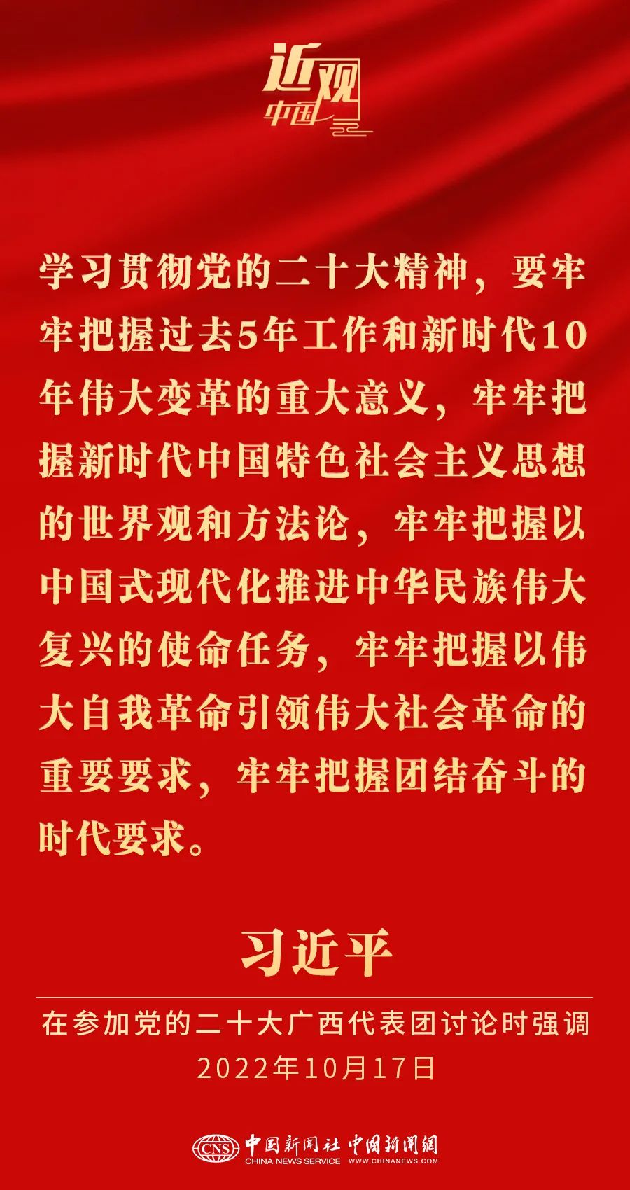 习近平:在党的旗帜下团结成“一块坚硬的钢铁”