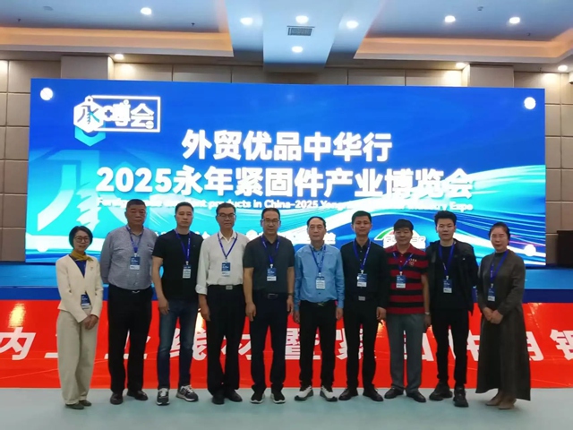 嘉善县紧固件行业协会赴河北永年学习考察,共促行业发展