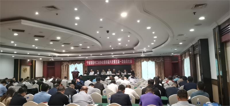 宁波紧固件工业协会顺利召开四届六次、五届一次会员大会及完成换届选举