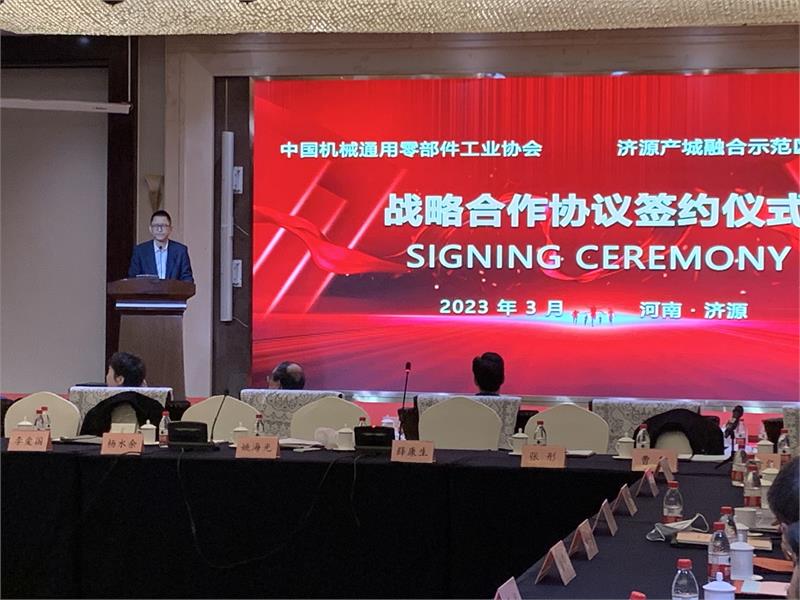 薛康生，紧固件，通用零部件，中国机械通用零部件工业协会，合作协议，常务理事会