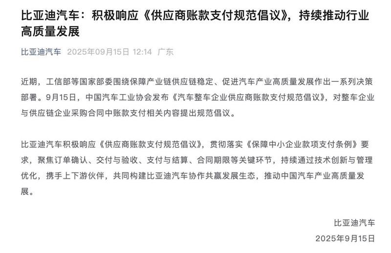 新能源汽车，汽车整车企业供应商账款支付规范倡议，60天账期，上汽集团，比亚迪汽车，广汽集团，长安汽车，东风汽车，小米汽车，理想汽车，蔚来汽车，赛力斯，小鹏汽车