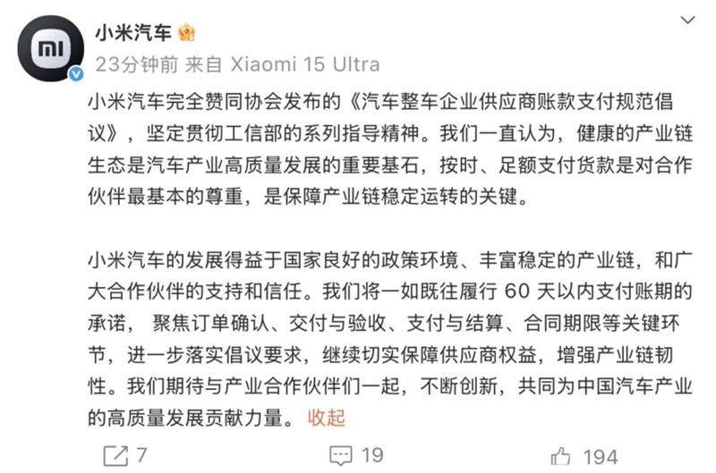 新能源汽车，汽车整车企业供应商账款支付规范倡议，60天账期，上汽集团，比亚迪汽车，广汽集团，长安汽车，东风汽车，小米汽车，理想汽车，蔚来汽车，赛力斯，小鹏汽车