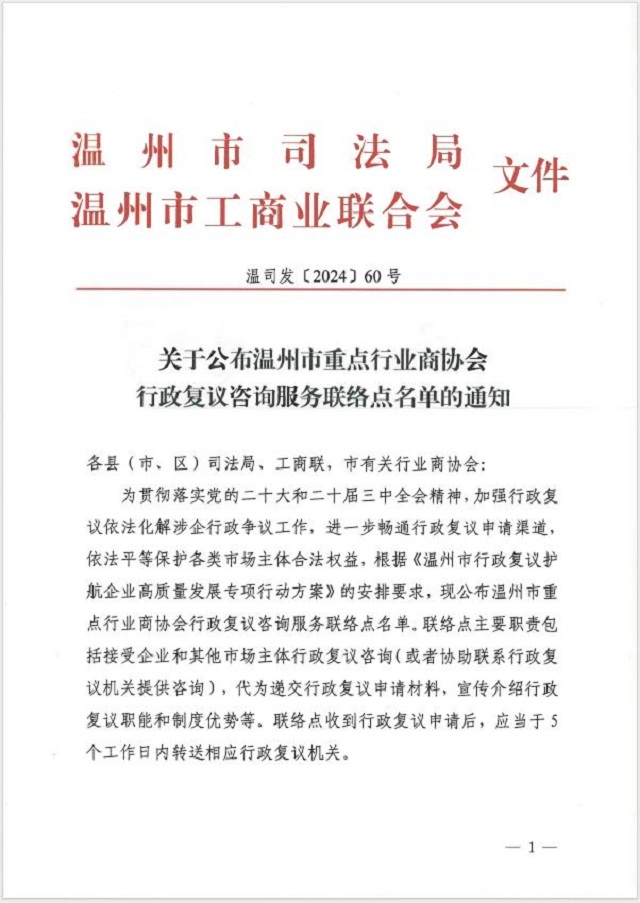 温州市紧固件行业协会.jpg