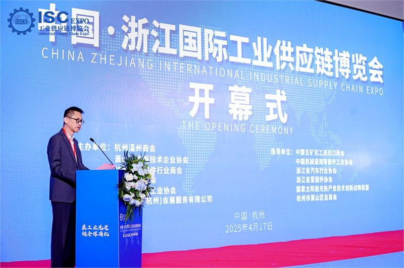 杭州市紧固件行业商会第三届五次会员代表大会，中国·浙江国际工业供应链博览会