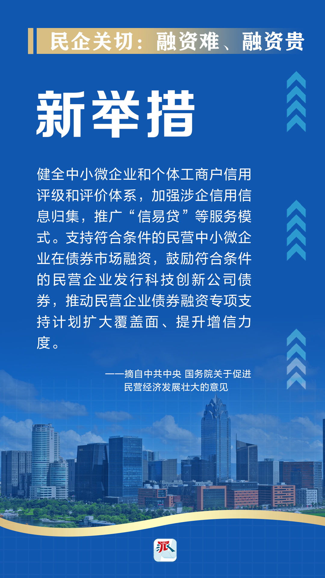 民营经济“31条”来了 一个新提法 六大新举措