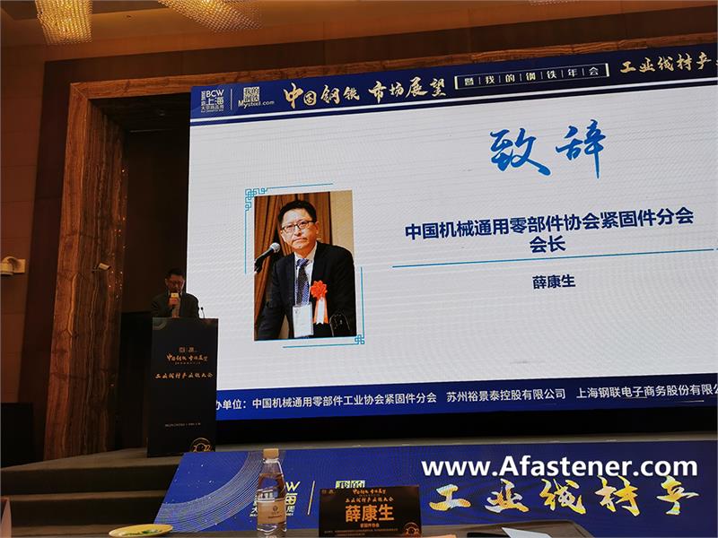工业线材，我的钢铁，紧固件，中国机械通用零部件工业协会紧固件分会，工业线材产业链大会