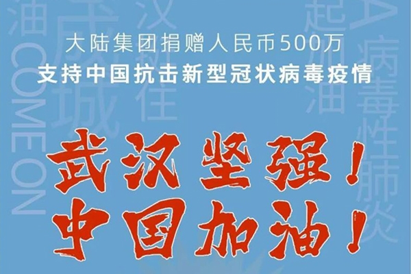 支持抗疫大战 这两家德国汽车零部件企业共捐款1100万元