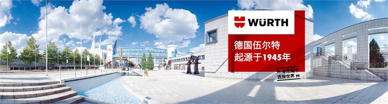 伍尔特集团发布2024年上半年业绩,销售额为102亿欧元