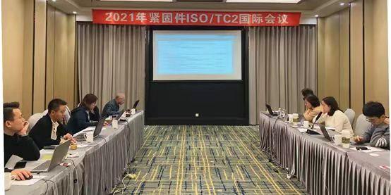 紧固件，标准件，国际紧固件标准化会议，眉山中车，标委会