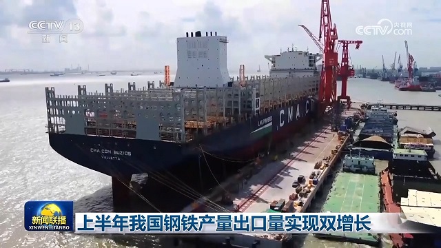 上半年我国钢铁产量出口量实现双增长