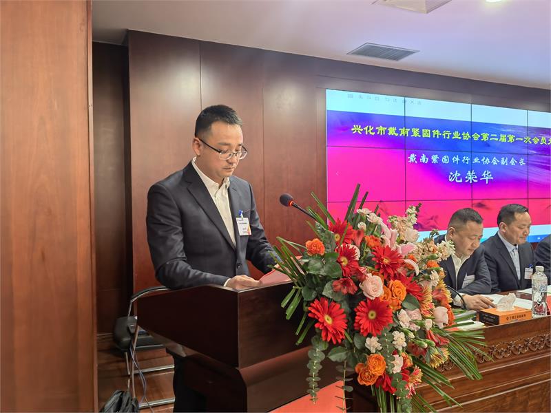 戴南紧固件行业协会，不锈钢，党的二十大，协会换届，高质量发展