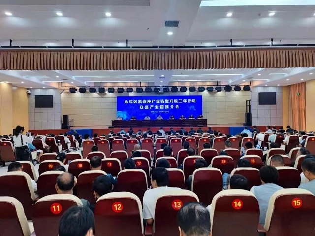 永年区召开紧固件产业转型升级三年行动安盛产业园推介会