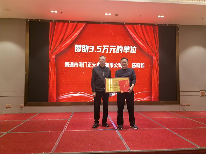 南通市海门区紧固件业商会二届三次年会，南通市海门区紧固件业商会七周年庆典