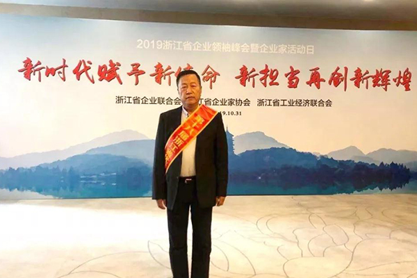 海盐企业家沈家华获“浙江省优秀企业家”称号