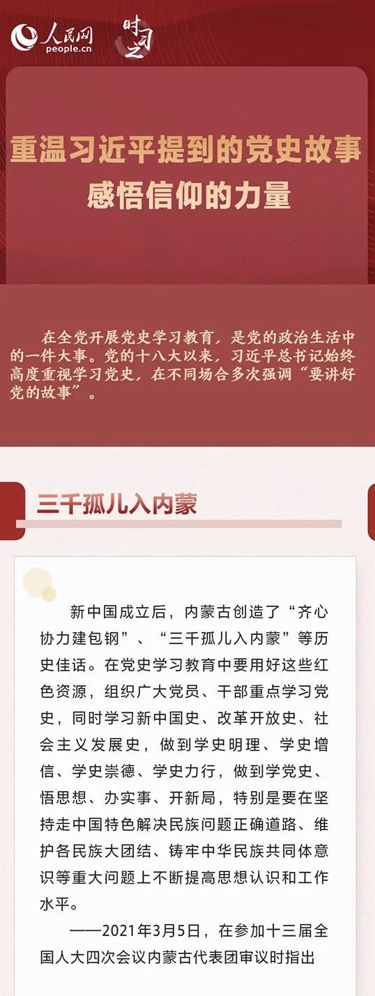 重温习近平提到的党史故事 感悟信仰的力量